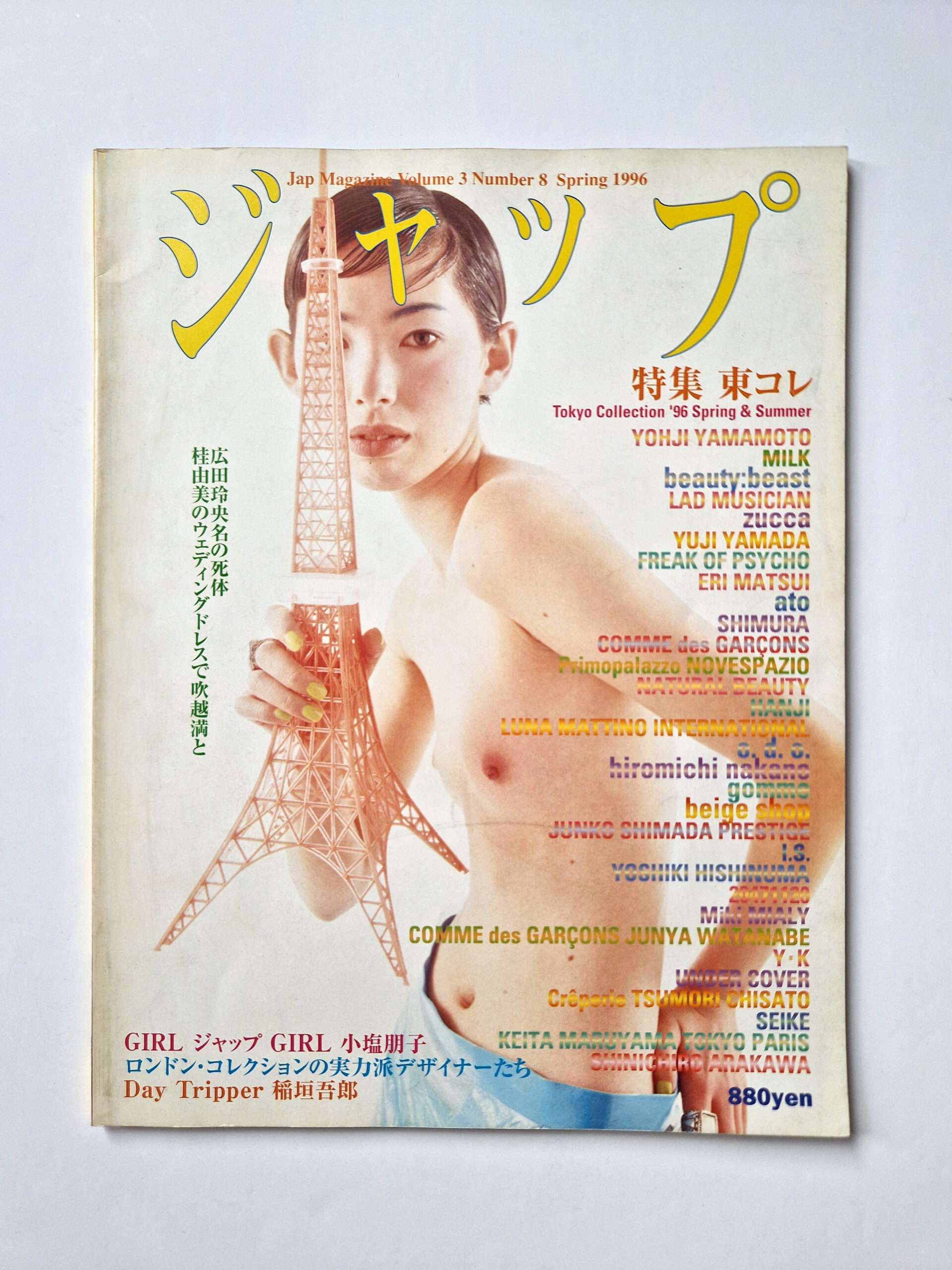 Jap magazine (ジャップ) Vol.3 No.8 Spring 1996 white cover Jap magazine (ジャップ) Vol.3 No.8 Spring 1996 white cover