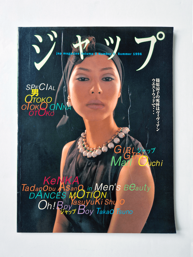 Jap magazine (ジャップ) Vol.3 No.9 Summer 1996 white cover