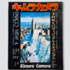 Kimura Camera Tsunehisa Parco cover white bis