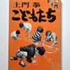 Kodomotachi Ken Domon white cover