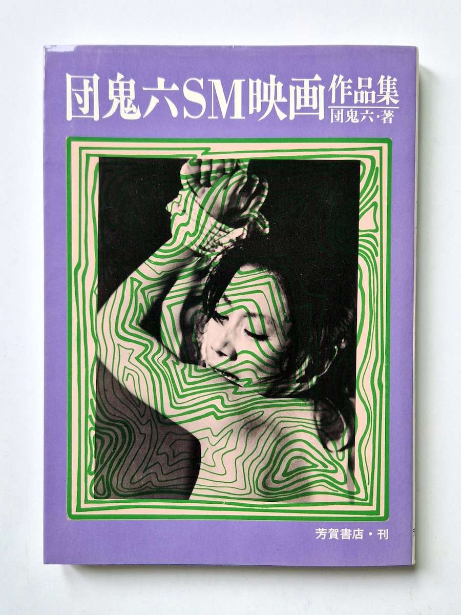 SM Movie Works 1 Oniroku Dan white cover