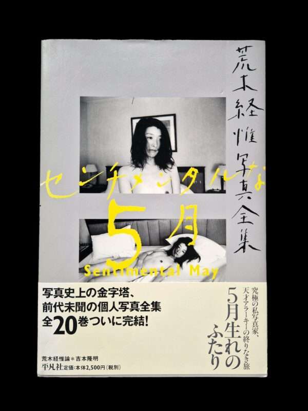 Sentimental May Nobuyoshi Araki cover