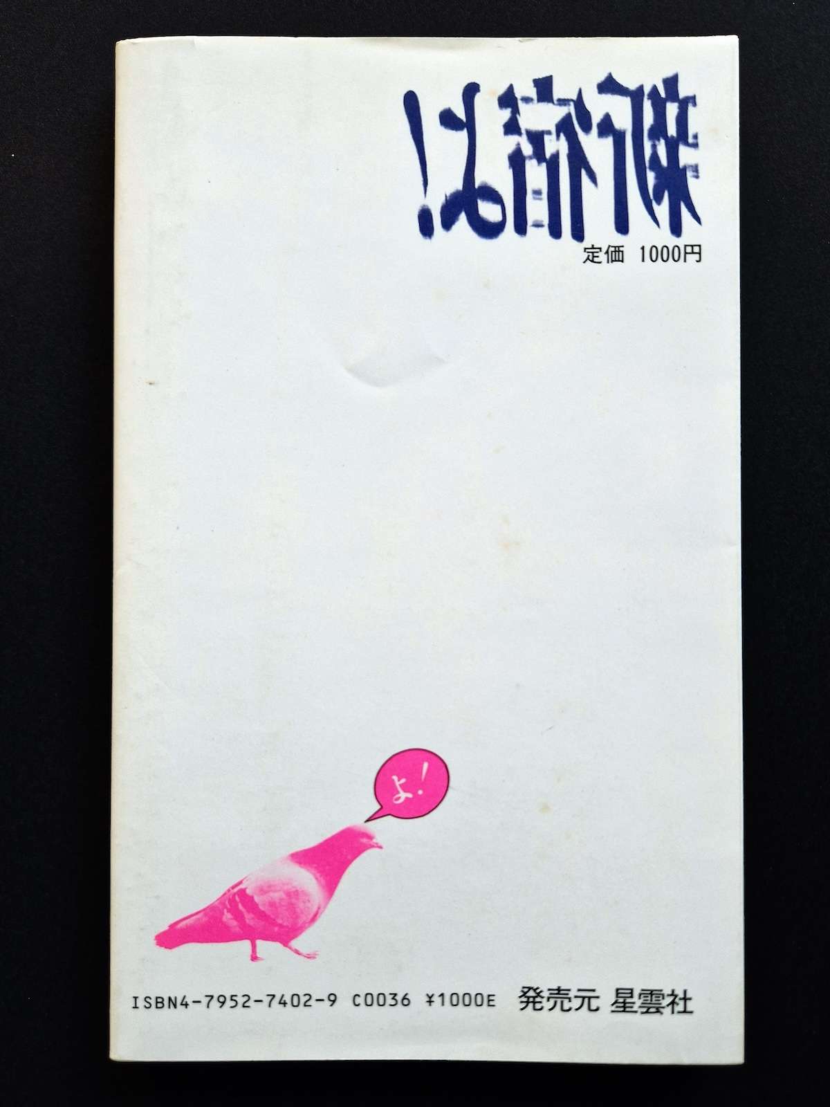 Shinjuku yo! Oh, Shinjuku! Nobuyoshi Araki backcover Shinjuku yo! Oh, Shinjuku! Nobuyoshi Araki backcover