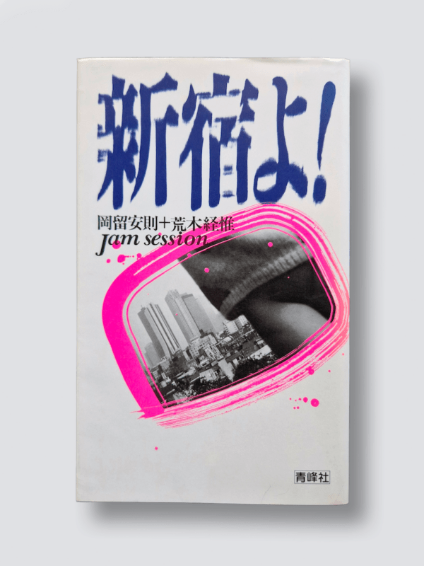 Shinjuku yo! Oh, Shinjuku! Nobuyoshi Araki white cover