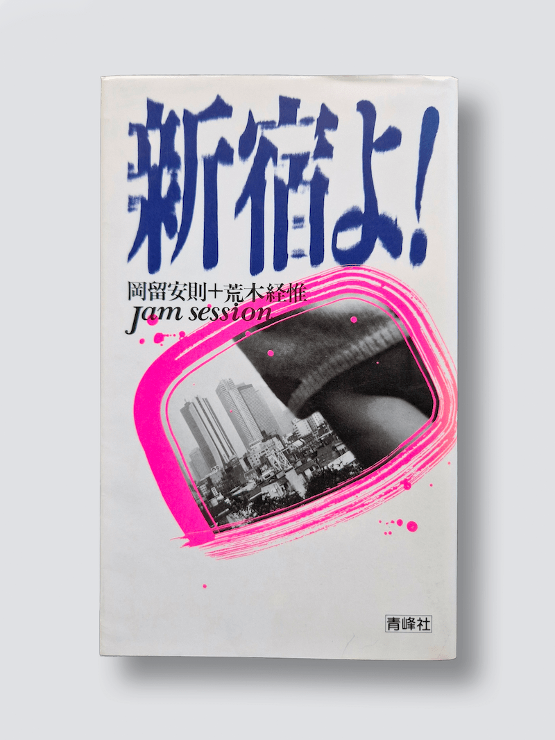 Shinjuku yo! Oh, Shinjuku! Nobuyoshi Araki white cover Shinjuku yo! Oh, Shinjuku! Nobuyoshi Araki white cover