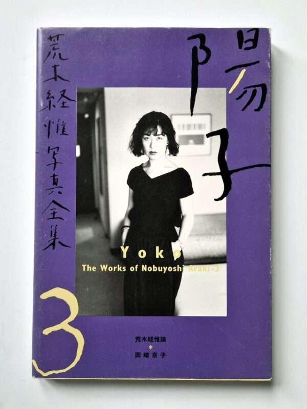The works of Nobuyoshi Araki 3 Yokoi white cover