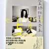 The works of Nobuyoshi Araki Sentimental May white cover