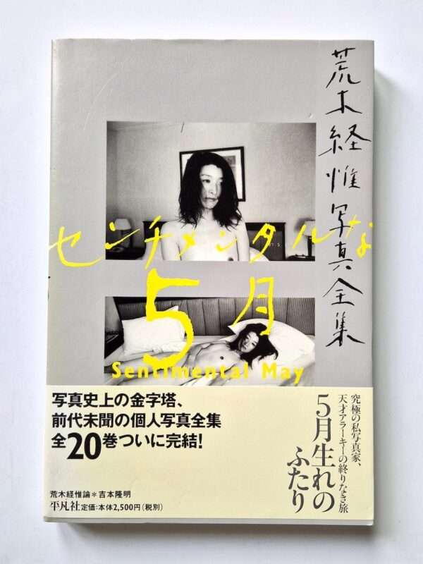 The works of Nobuyoshi Araki Sentimental May white cover