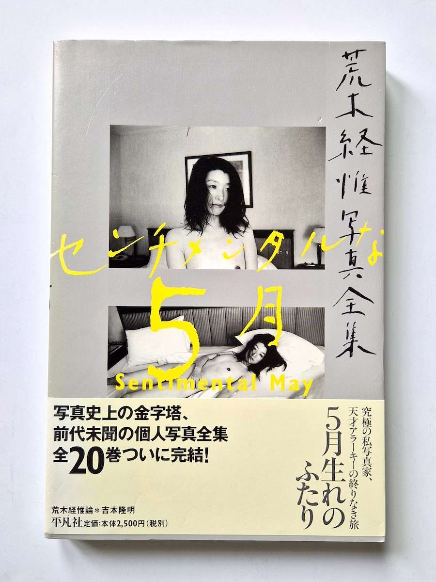The works of Nobuyoshi Araki Sentimental May white cover The works of Nobuyoshi Araki Sentimental May white cover