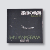 Tracks of the city Shin Yanagisawa white cover