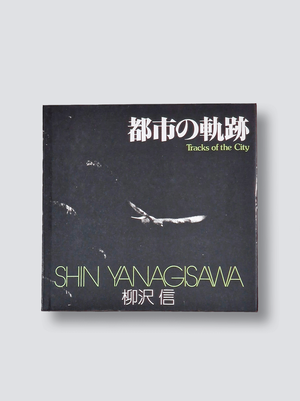 Tracks of the city Shin Yanagisawa white cover Tracks of the city Shin Yanagisawa white cover
