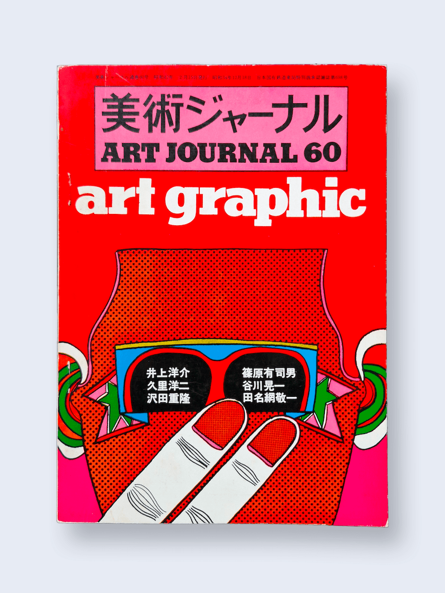 art graphic 60 white cover art graphic 60 white cover