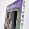 Dan Oniroku SM movie works I bind