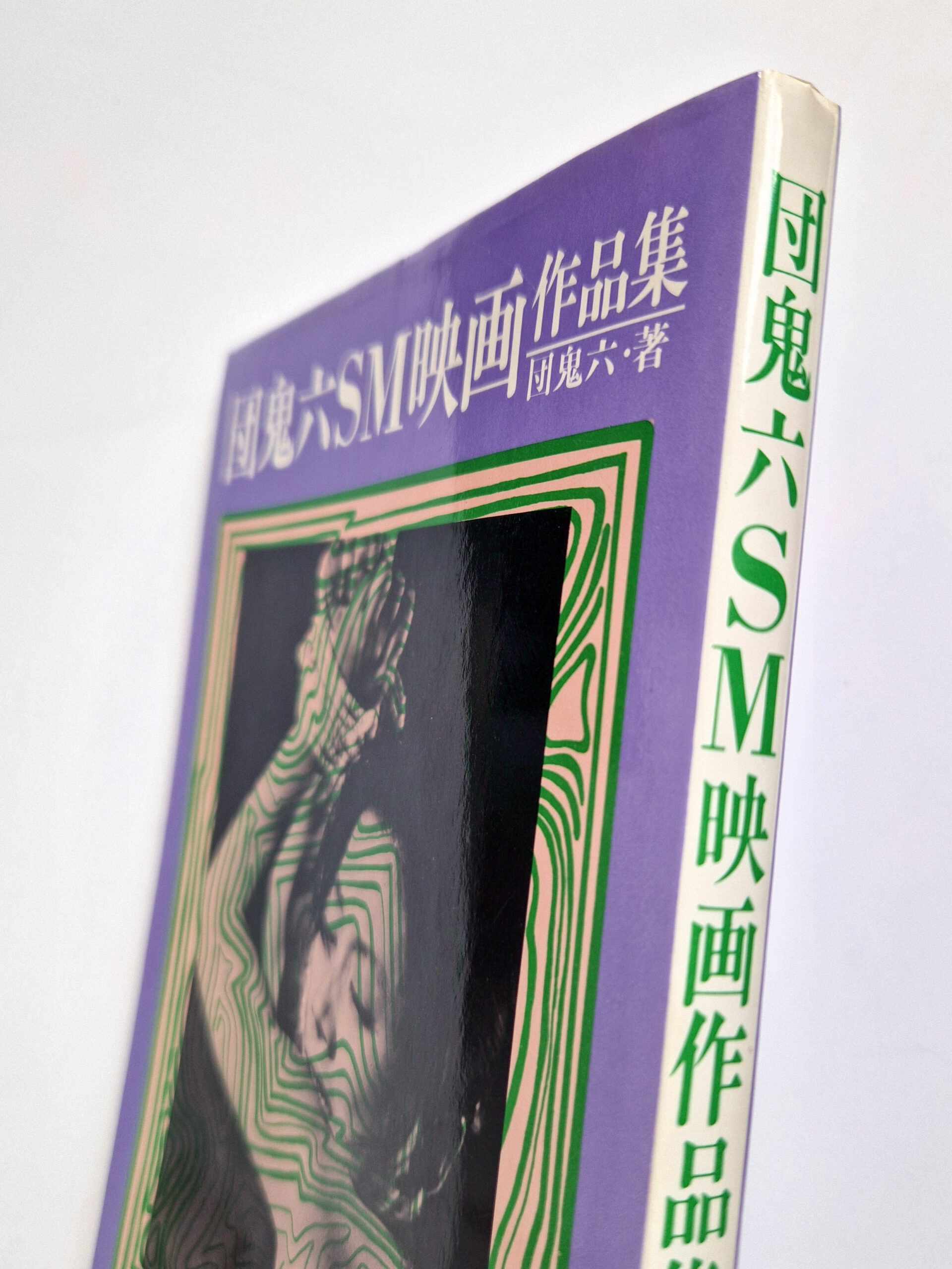 Dan Oniroku SM movie works I bind