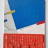 A senti roman Nobuyoshi Araki back back cover