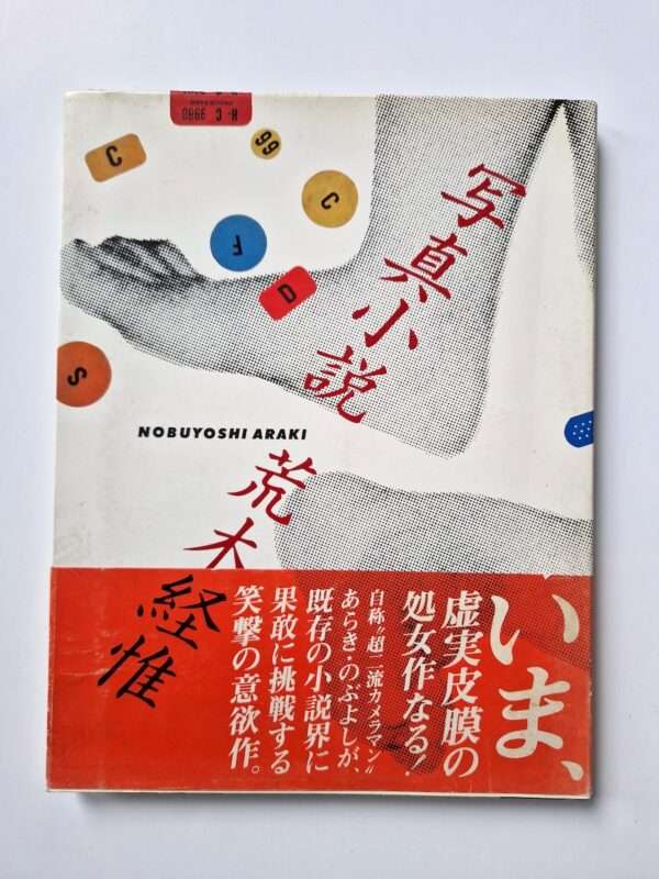 A senti roman Nobuyoshi Araki back cover white