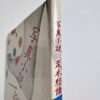A senti roman Nobuyoshi Araki bind 2 white