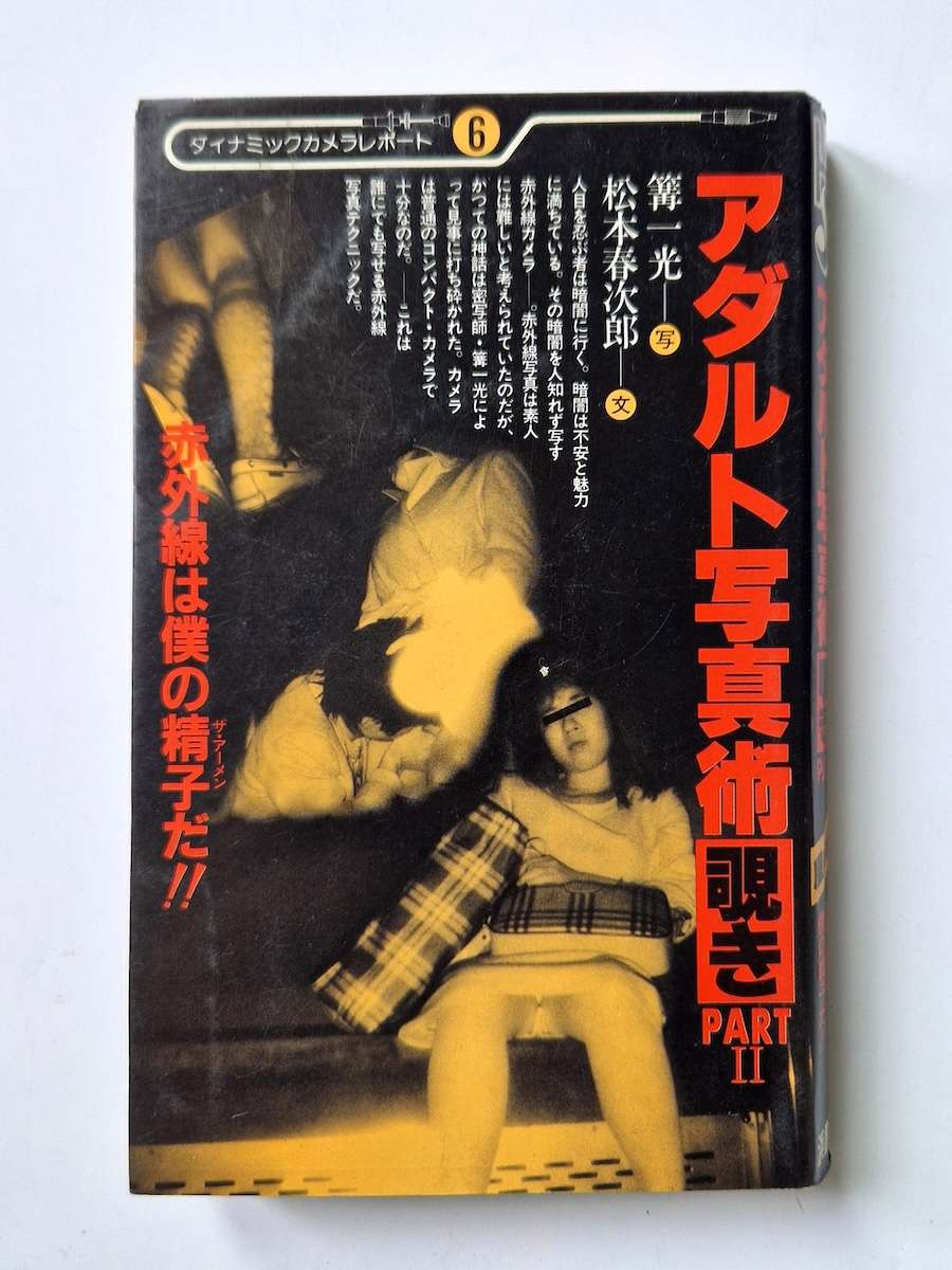 Adult Photography – Peeping Part II white cover