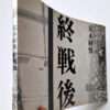 After the war (Shūsen go) Nobuyoshi Araki white bind site