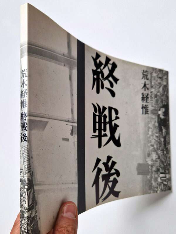 After the war (Shūsen go) Nobuyoshi Araki white bind site