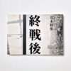 After the war (Shūsen go) Nobuyoshi Araki white cover
