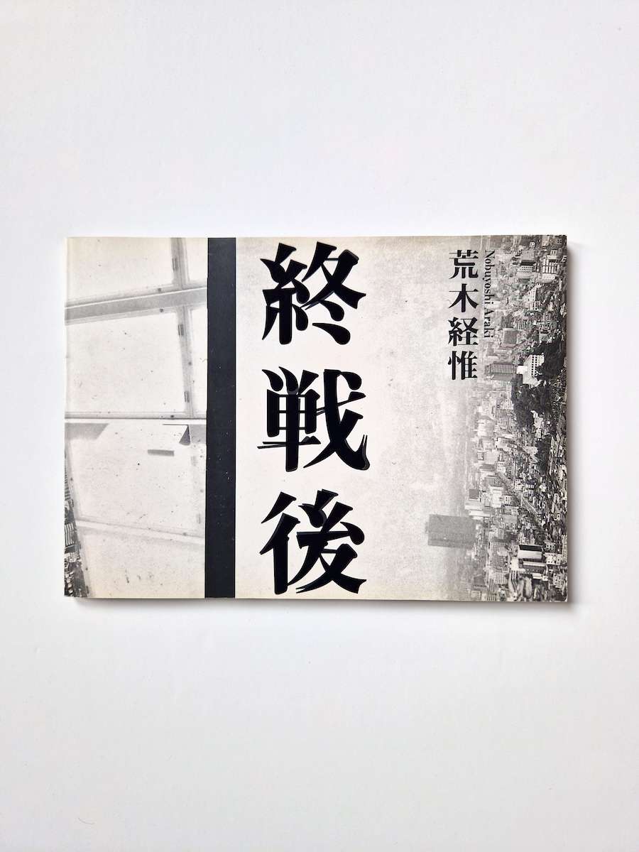 After the war (Shūsen go) Nobuyoshi Araki white cover After the war (Shūsen go) Nobuyoshi Araki white cover