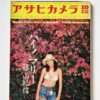 Asahi Camera Kishin Shinoyama white cover