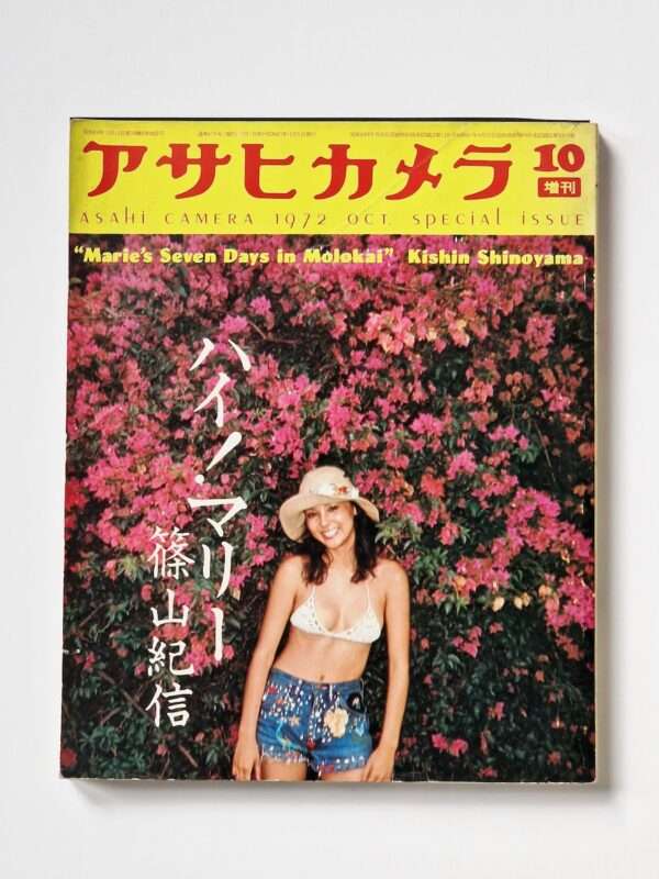 Asahi Camera Kishin Shinoyama white cover