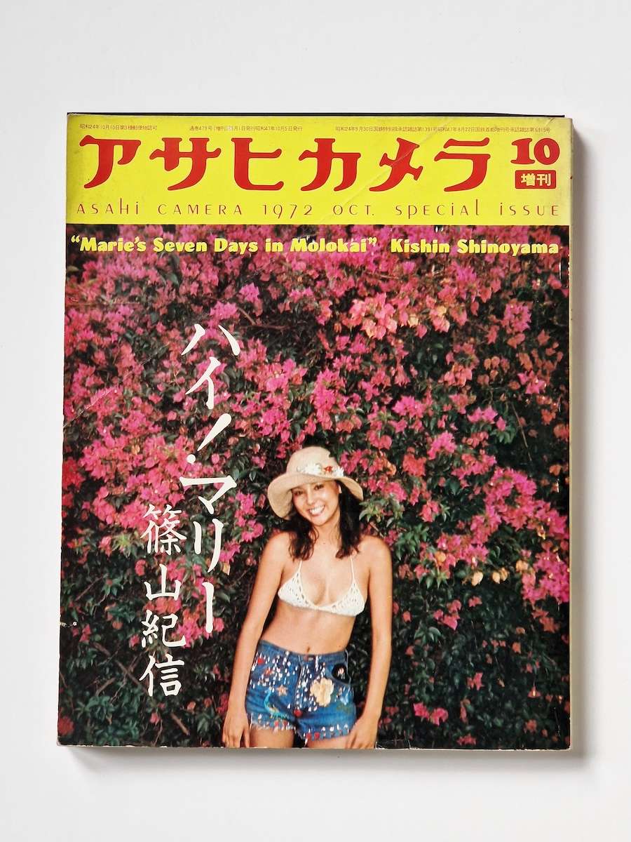 Asahi Camera Kishin Shinoyama white cover Asahi Camera Kishin Shinoyama white cover