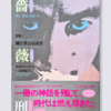 Barakei (Ordeal by Roses) – Eikoh Hosoe cover white