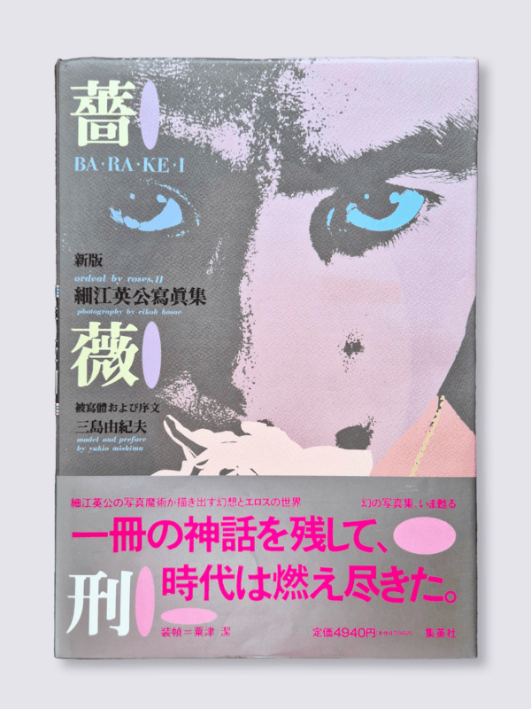 Barakei (Ordeal by Roses) – Eikoh Hosoe cover white