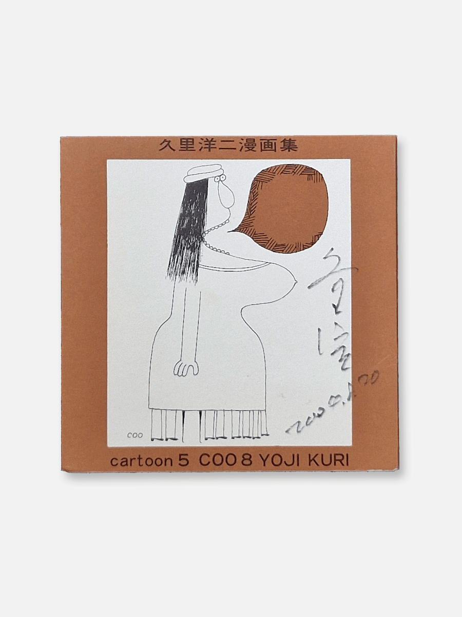 Cartoon 5 COO8 Yoji Kuri white cover Cartoon 5 COO8 Yoji Kuri white cover