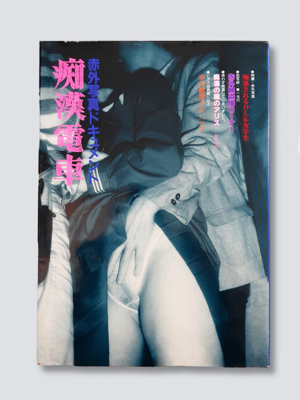 Chikan Densha Molester train Ikko Kagari white cover