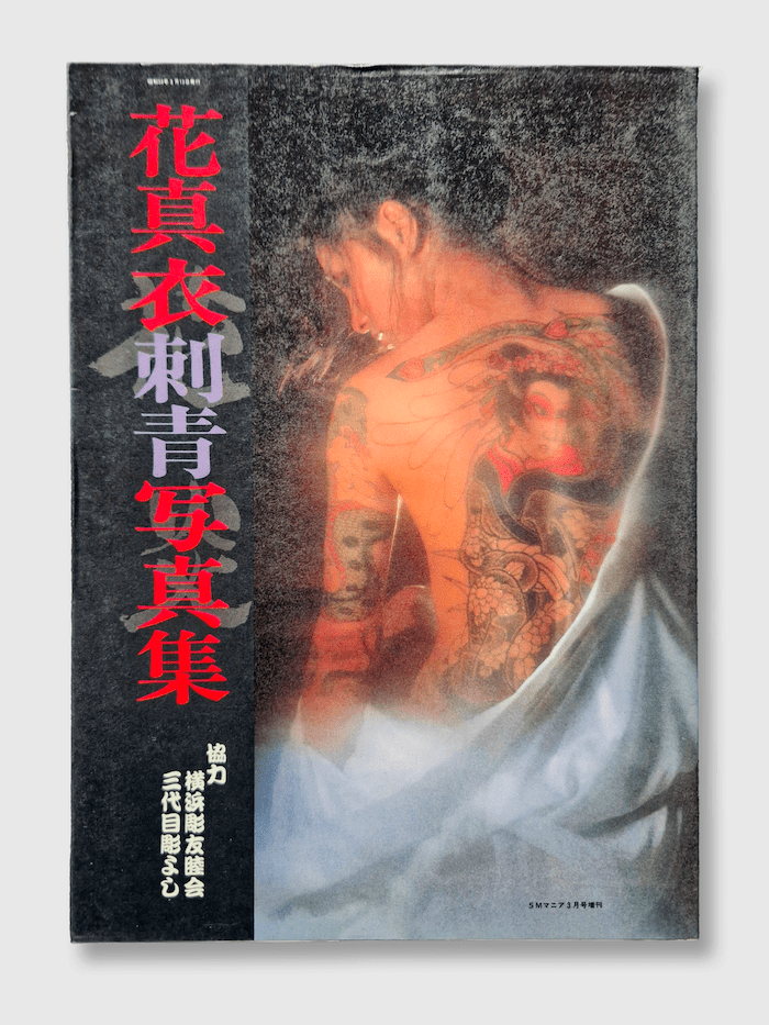 Hana Mai – Tattoo Photo book Hana Mai Horiyoshi III white cover Hana Mai – Tattoo Photo book Hana Mai Horiyoshi III white cover