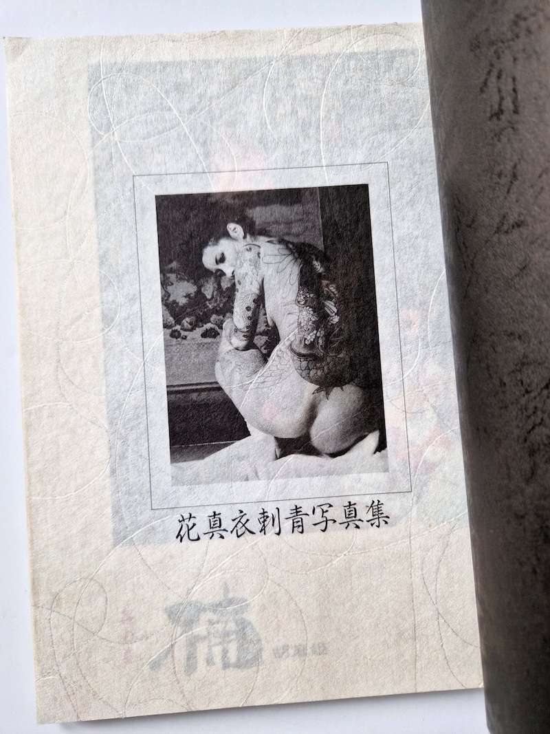 Hana Mai – Tattoo Photo book restock 3