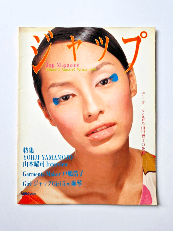 Jap magazine (ジャップ) Vol.2 No.7 Winter 1995 white cover