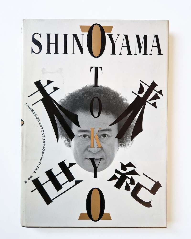 Kishin Shinoyama Tokyo is Photography 1992 Restock 3 cover