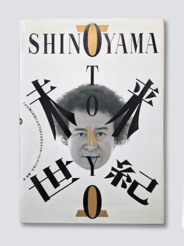 Kishin Shinoyama Tokyo is Photography 1992 wite cover