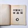 Manga Collection Yoji Kuri white 2