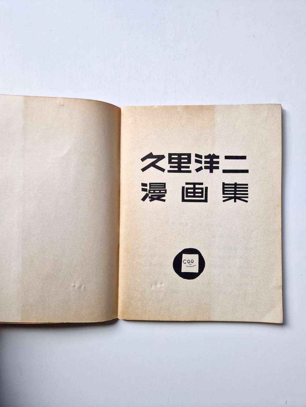 Manga Collection Yoji Kuri white 2 Manga Collection Yoji Kuri white 2