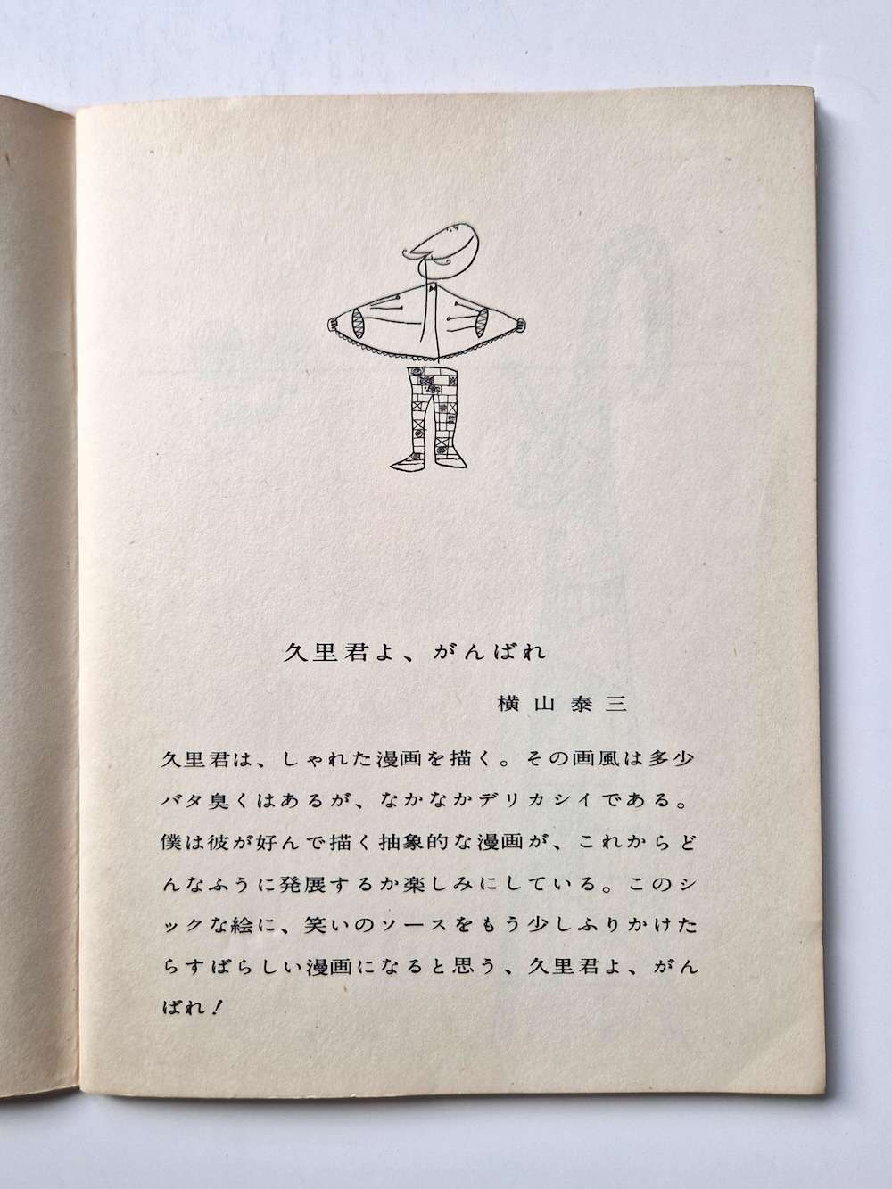 Manga Collection Yoji Kuri white 3 Manga Collection Yoji Kuri white 3