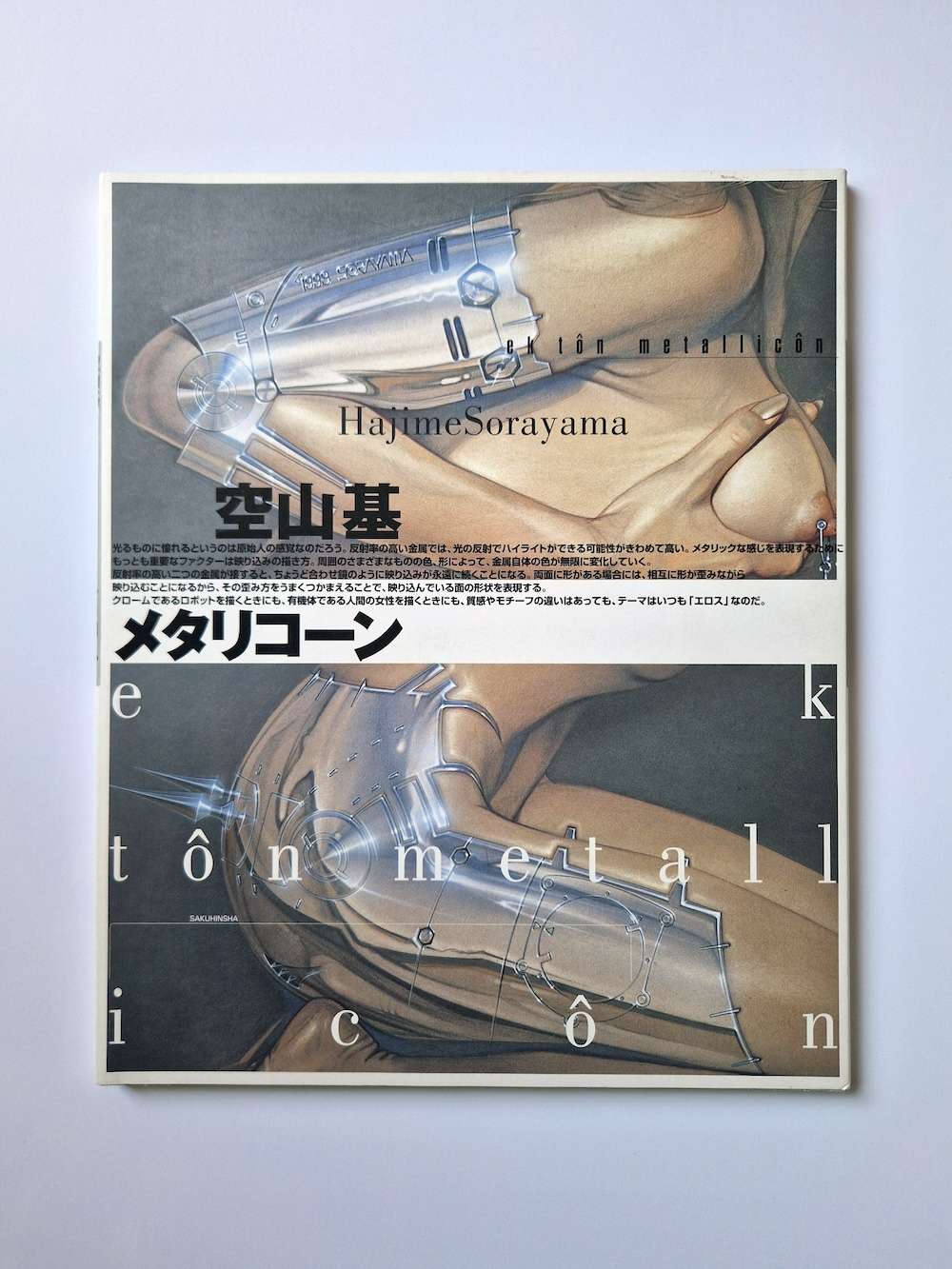 Metallicon Hajime Sorayama white 1 Metallicon Hajime Sorayama white 1