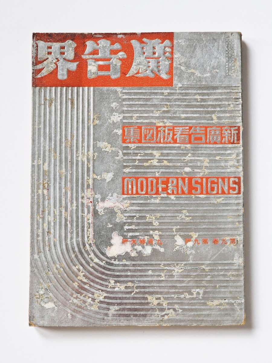 Modern signs white cover