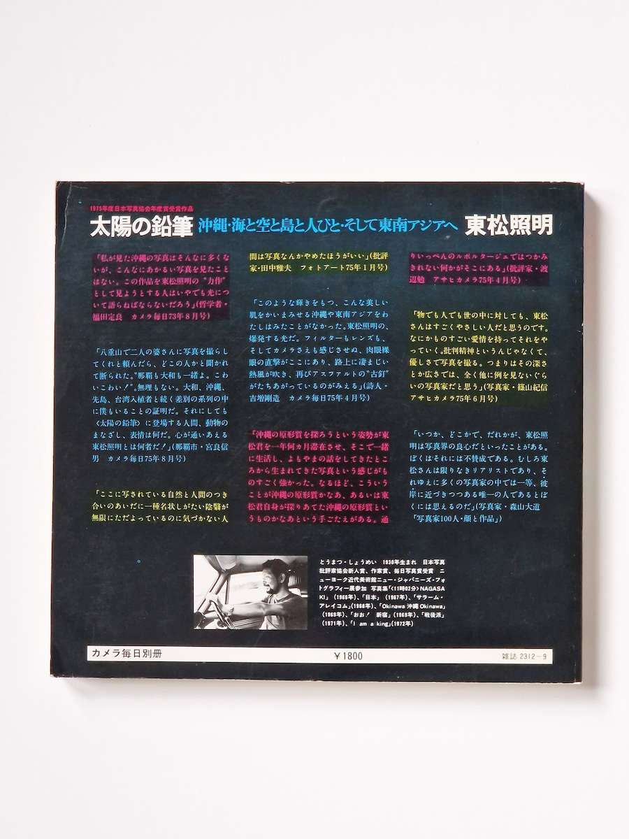 Pencil of the sun white back cover