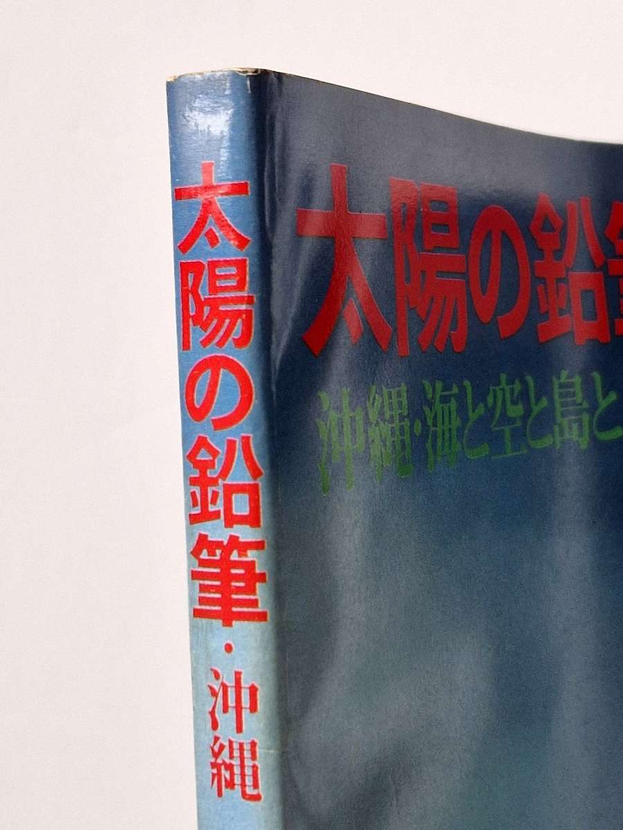 Pencil of the sun white bind