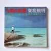 Pencil of the sun white cover