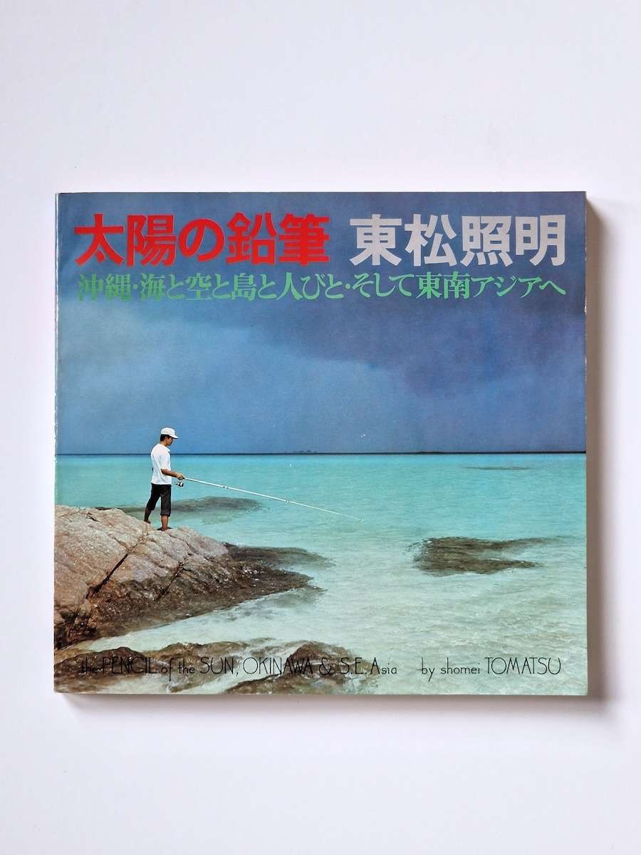 Pencil of the sun white cover