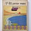 Peter Max Peace cover white site