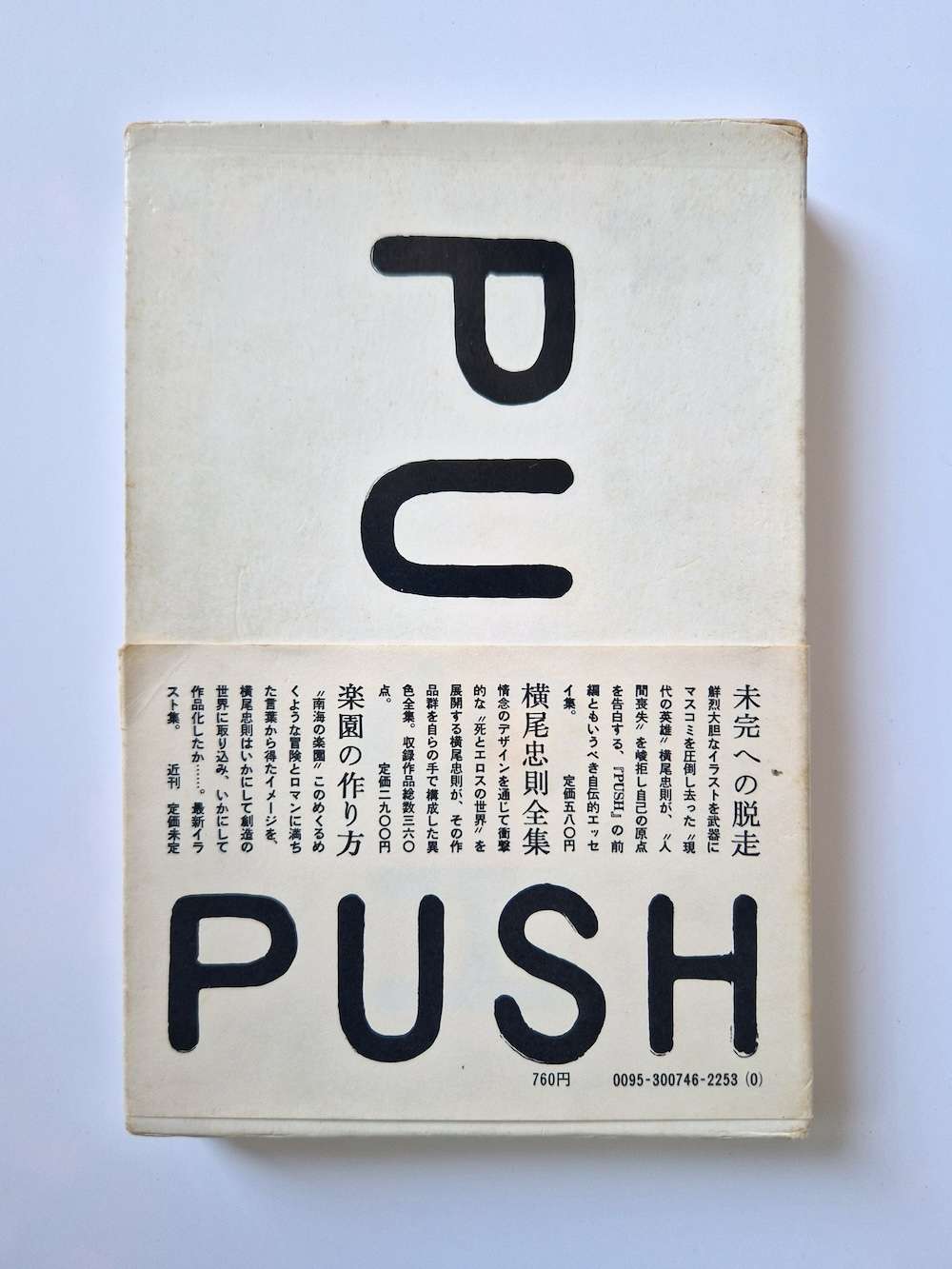 Push Tadanori Yokoo white back cover Push Tadanori Yokoo white back cover