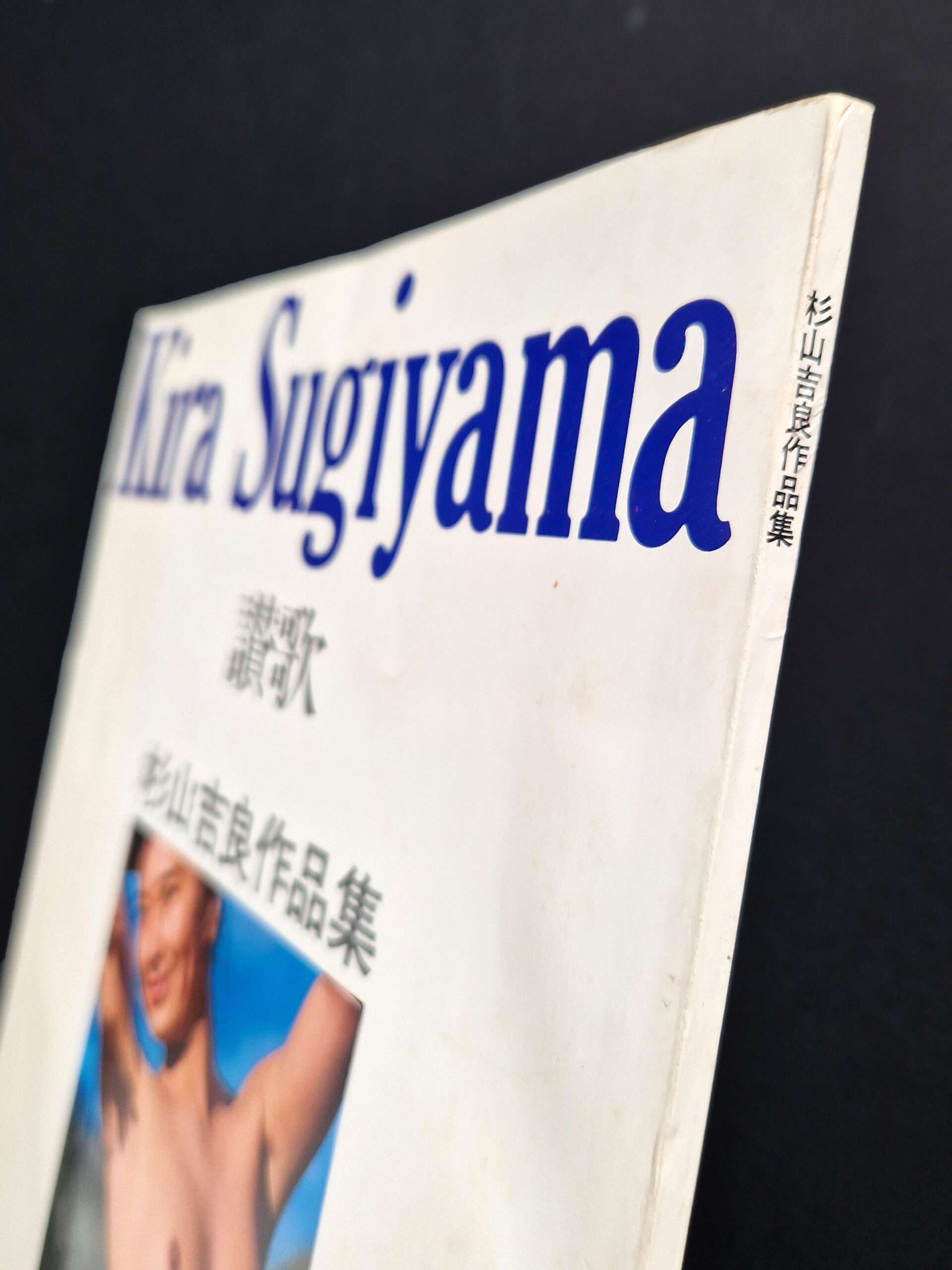 Sanka Kira Sugiyama cover 2